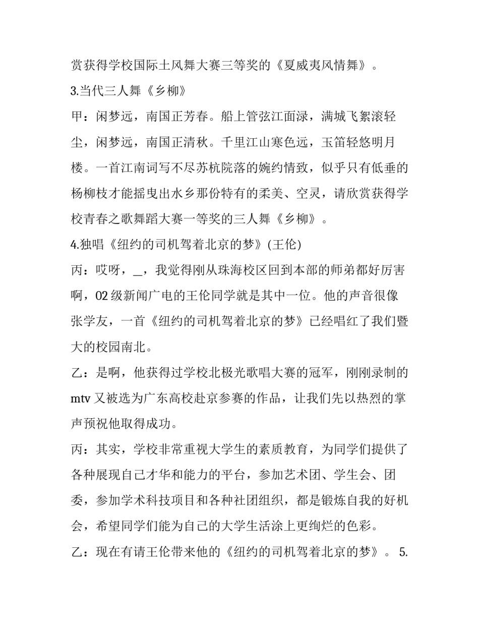 2023年迎新元旦晚会主持词(十八篇)_第3页