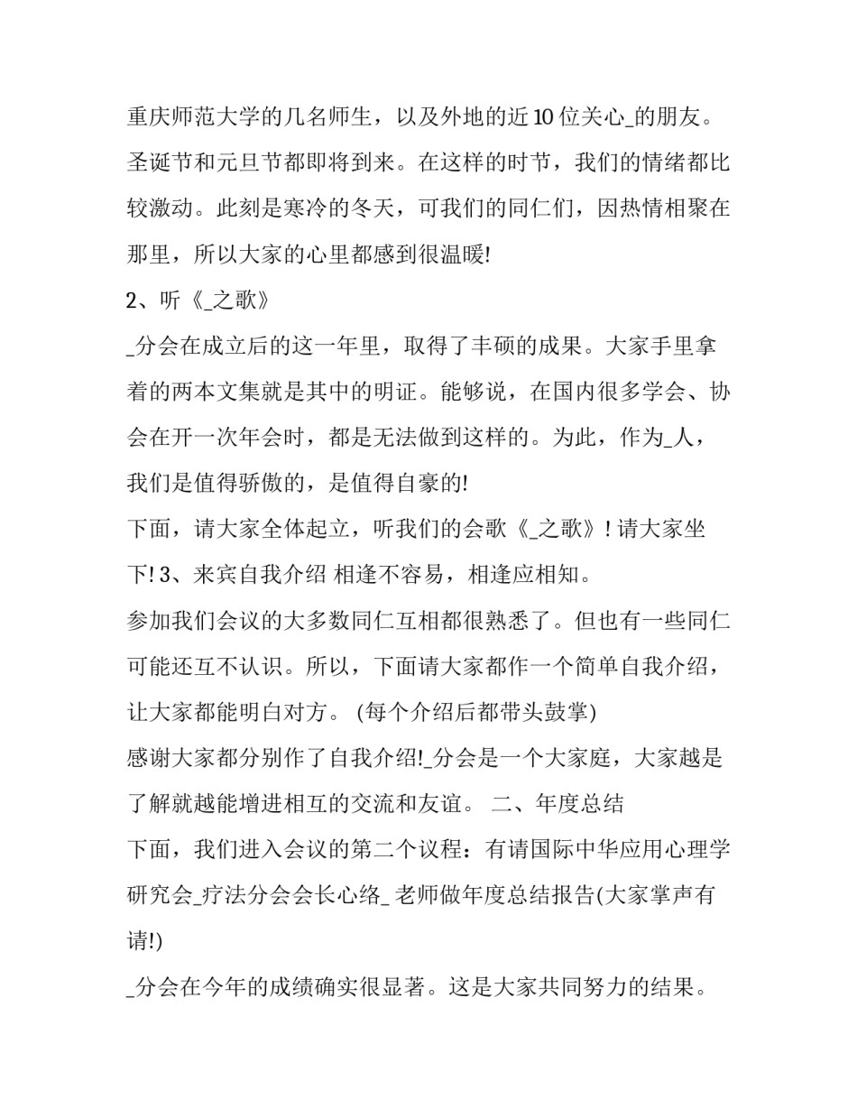 2023年学术会议主持词(18篇)_第3页