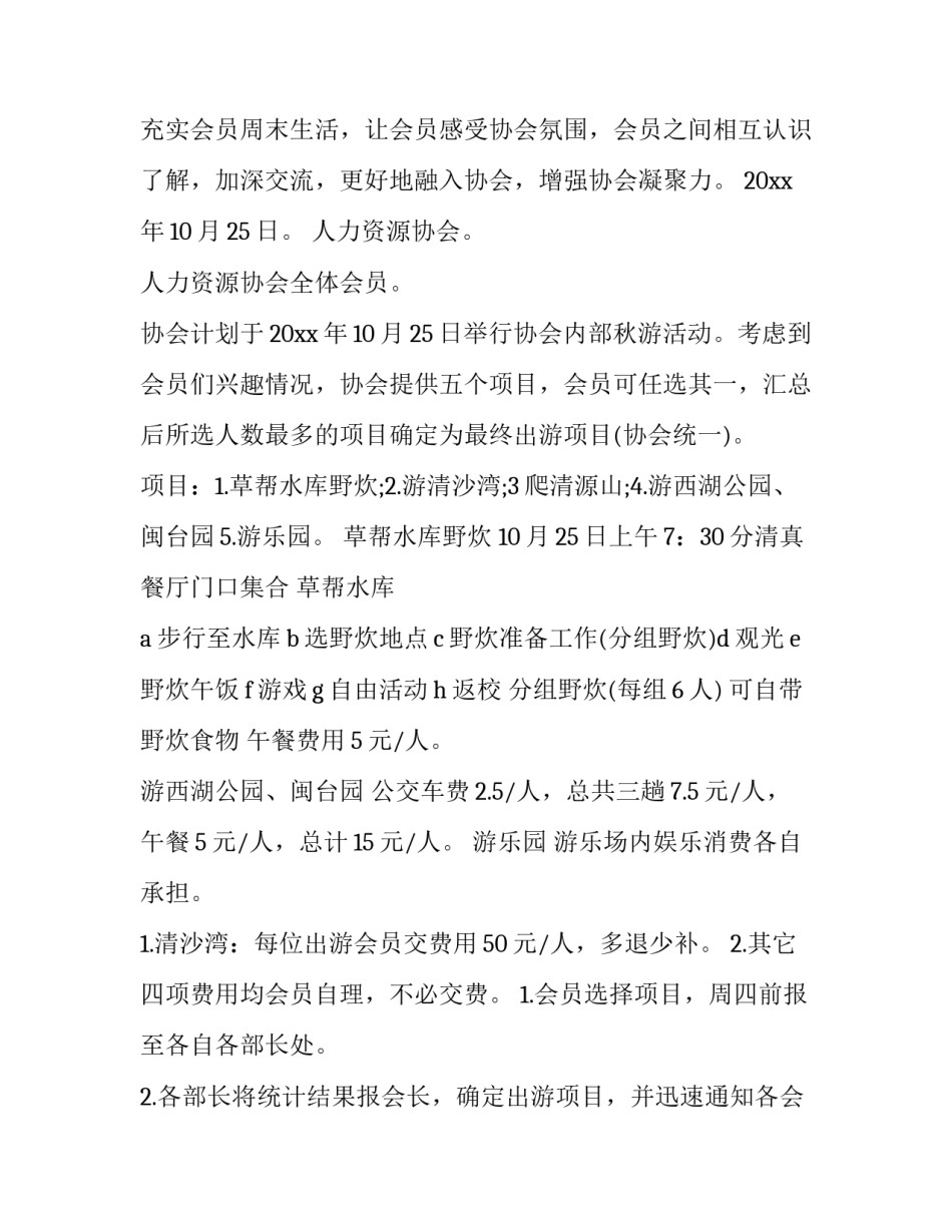 2023年秋游策划书500字 秋游策划书(13篇)_第3页