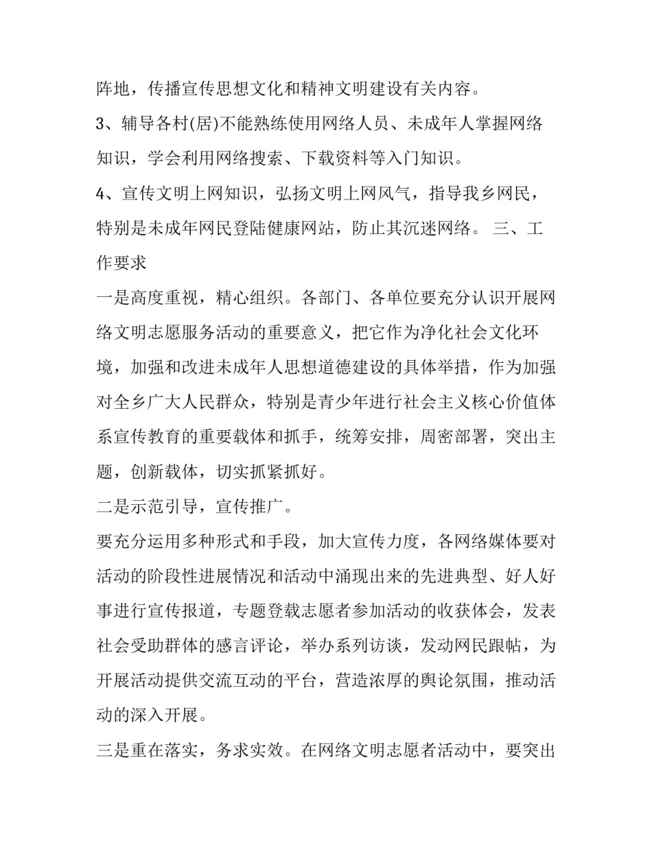 2023年网络营销活动策划书 网络活动策划书(四篇)_第2页