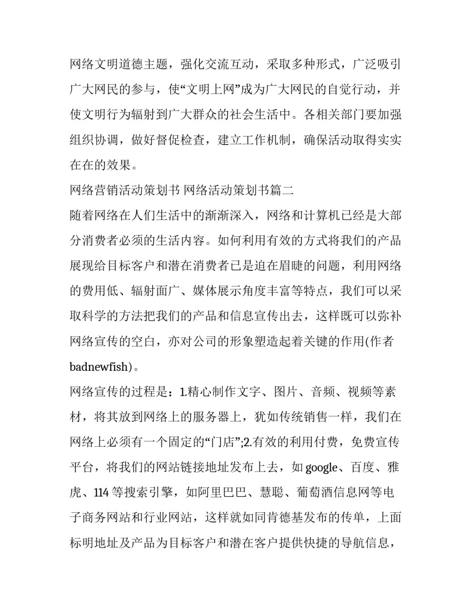 2023年网络营销活动策划书 网络活动策划书(四篇)_第3页