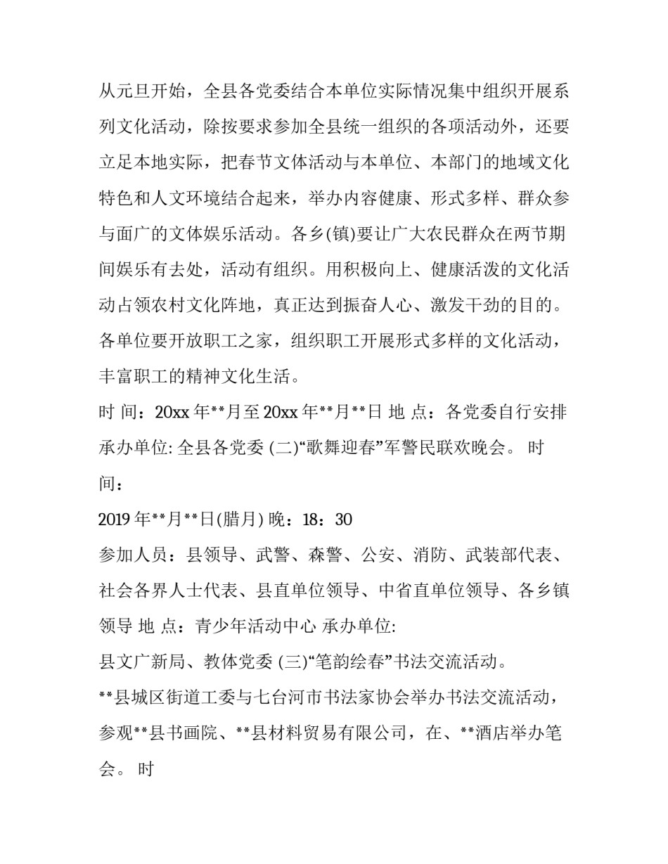 最新社区迎新春活动策划案例(四篇)_第2页