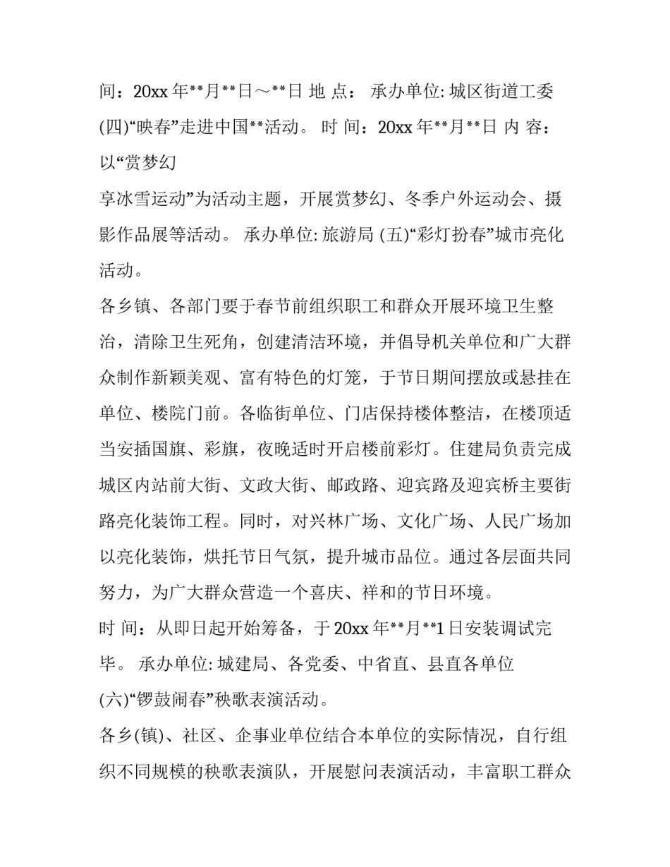 最新社区迎新春活动策划案例(四篇)_第3页