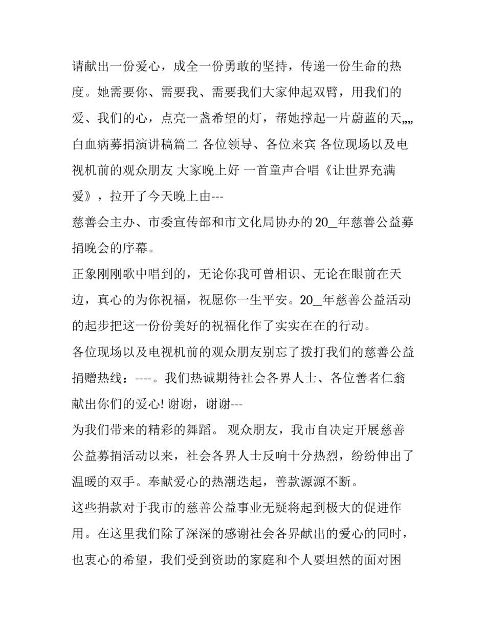 白血病募捐演讲稿(三篇)_第3页