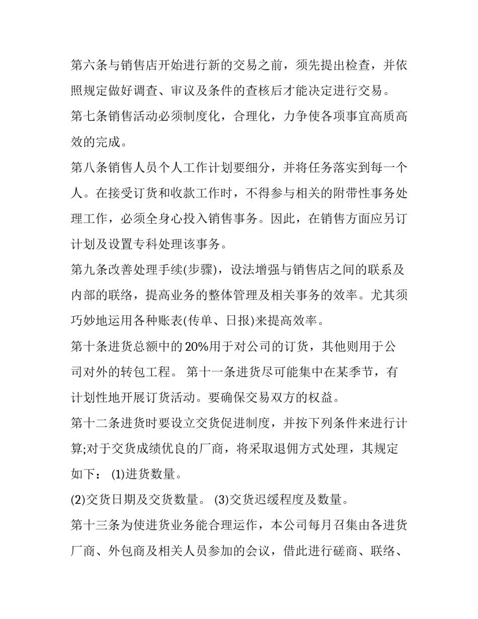 手机零售门店员工激励方案(三篇)_第2页