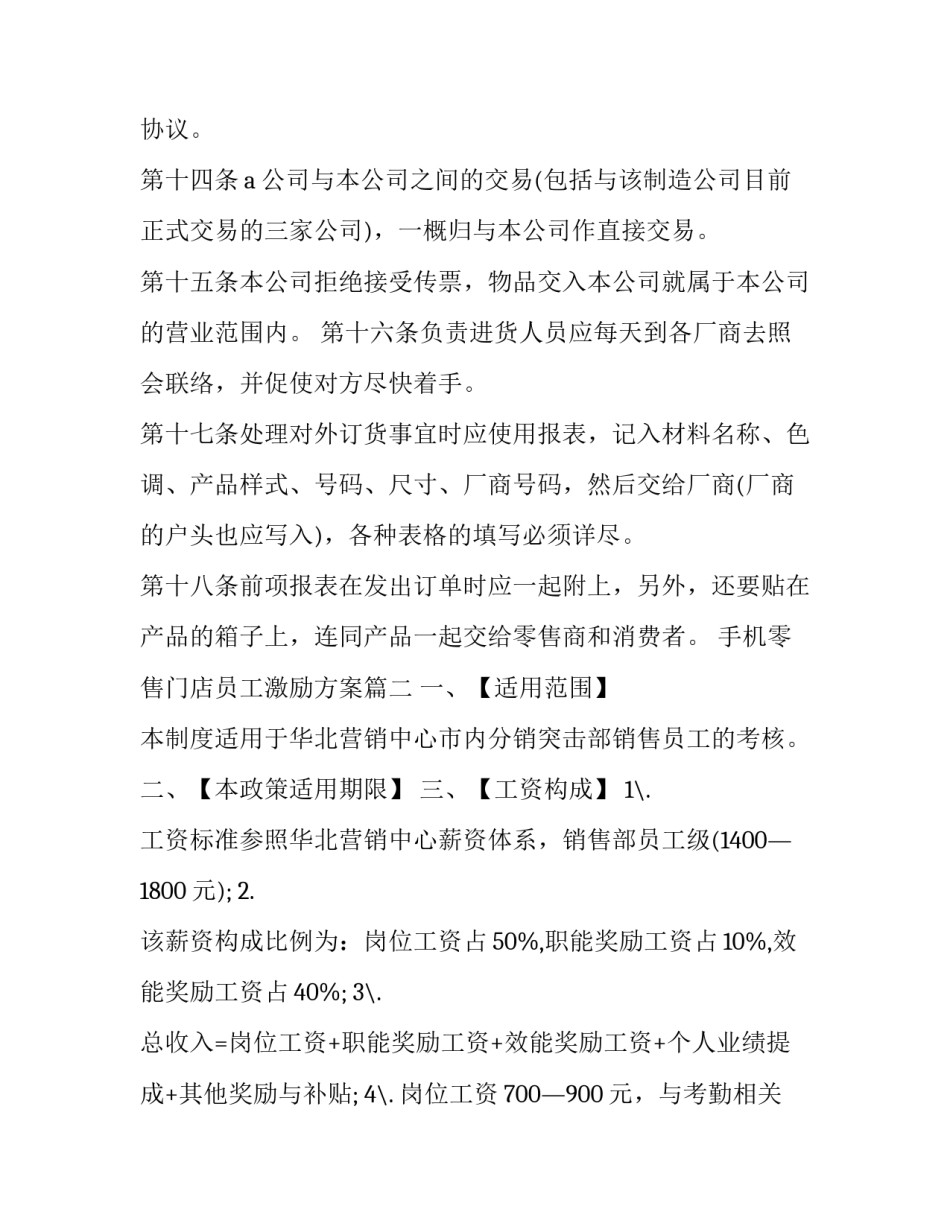 手机零售门店员工激励方案(三篇)_第3页