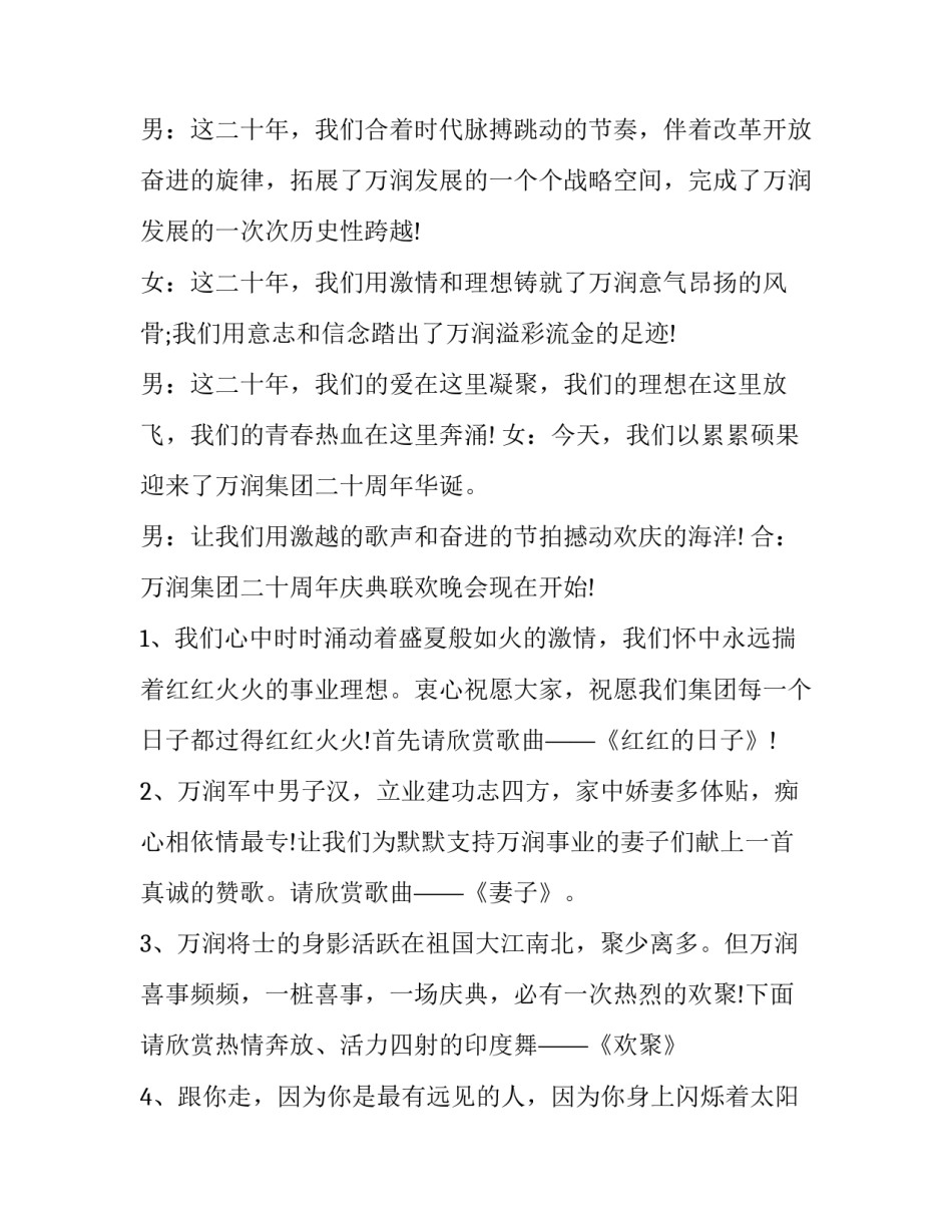 移动公司晚会主持词(十九篇)_第2页