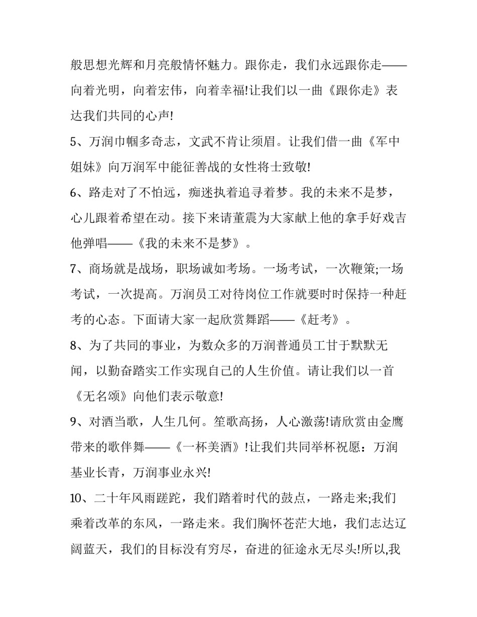 移动公司晚会主持词(十九篇)_第3页