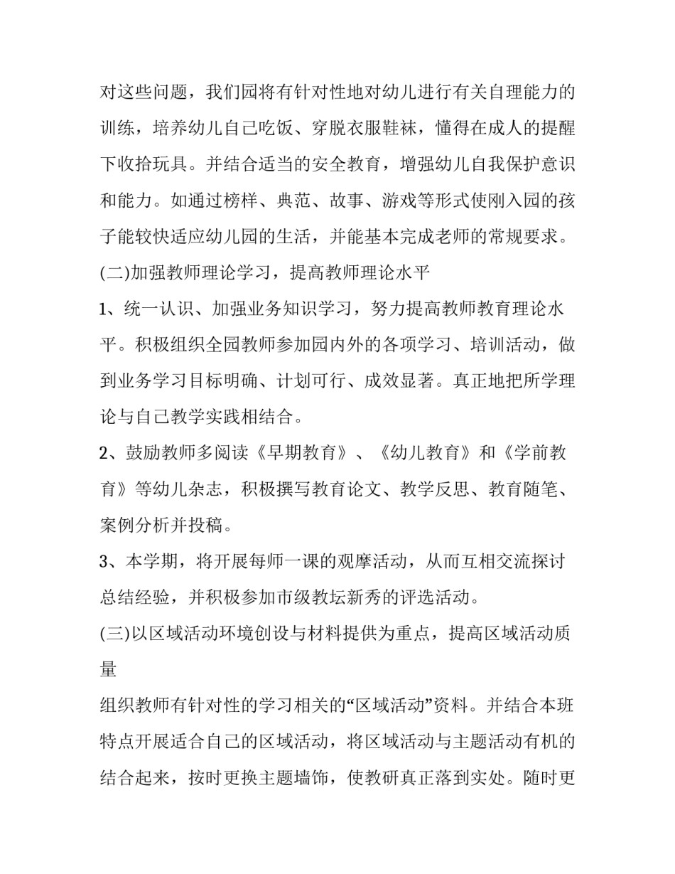最新幼儿园教研组工作计划下学期(十八篇)_第2页