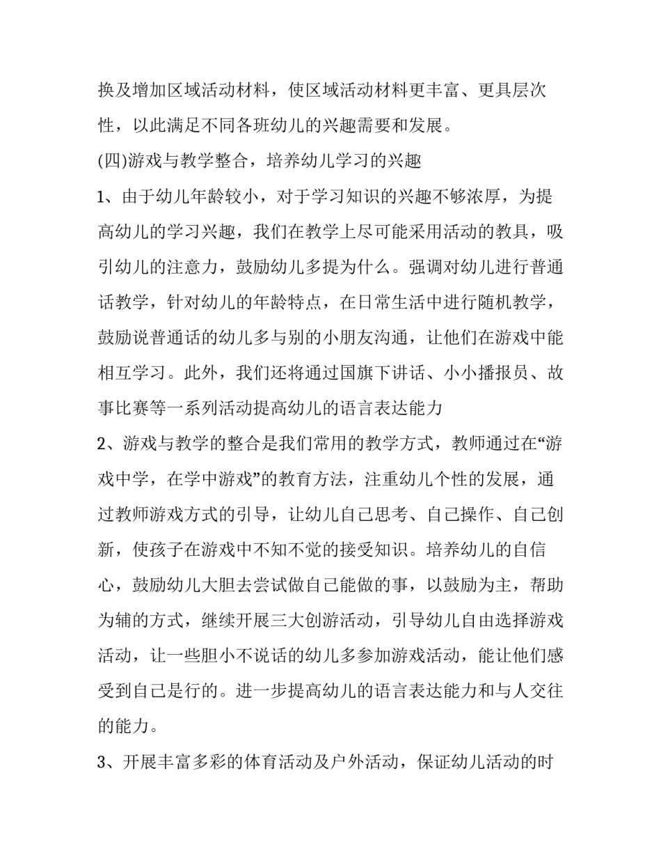 最新幼儿园教研组工作计划下学期(十八篇)_第3页