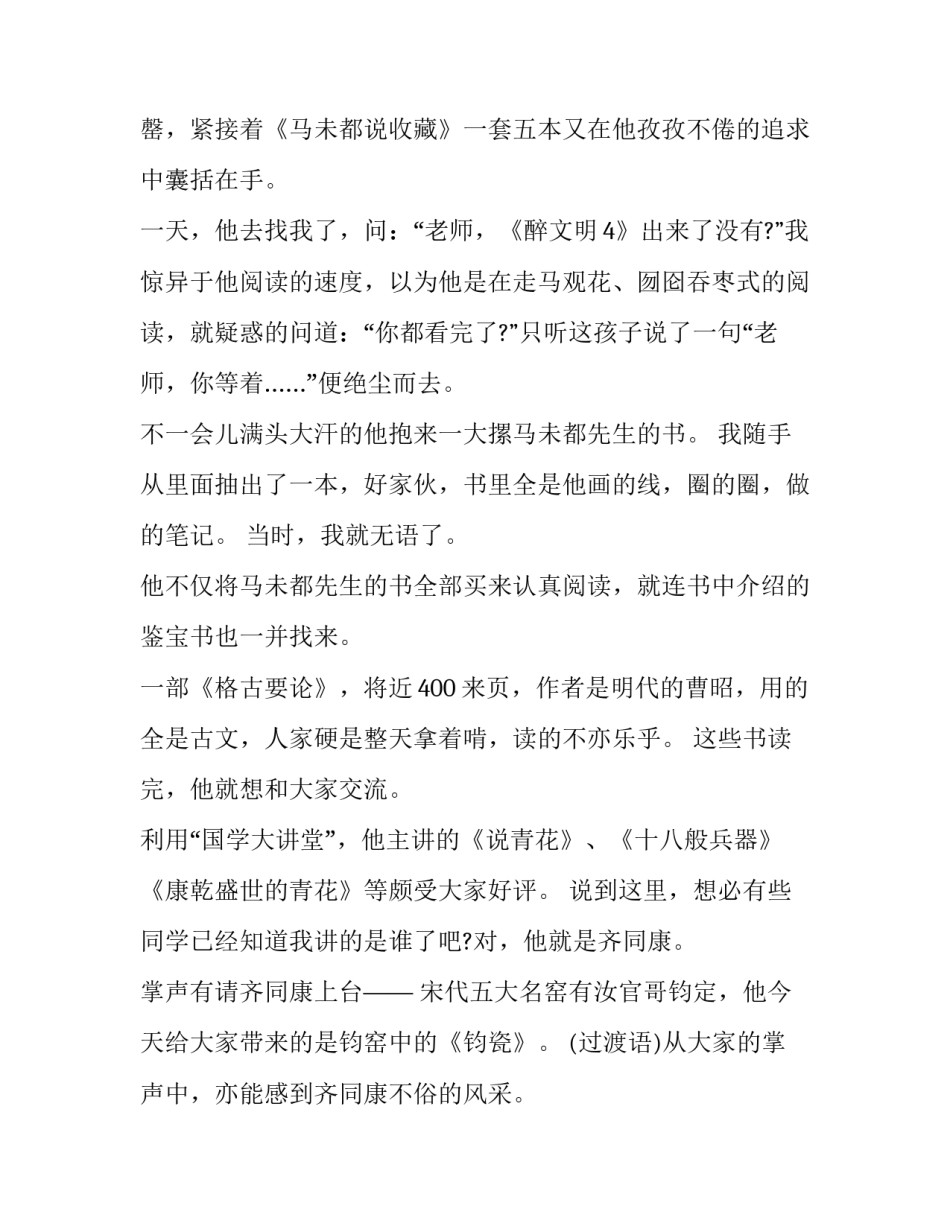 家庭教育讲座主持稿(3篇)_第2页