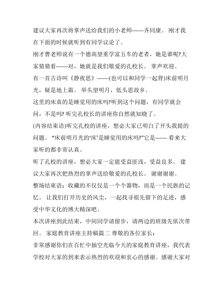 家庭教育讲座主持稿(3篇)_第3页