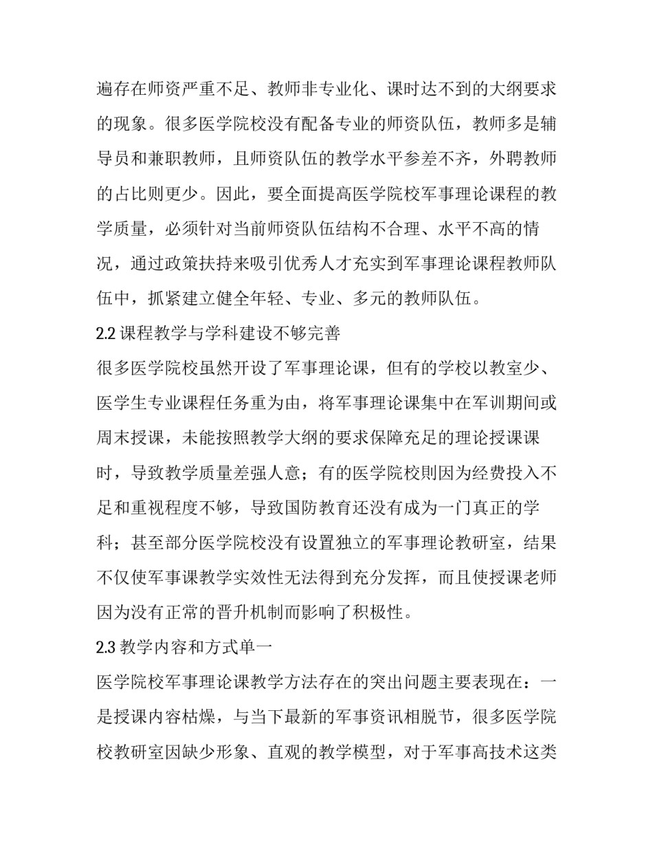 医学院校军事理论课教学的改革与实践研究_第3页