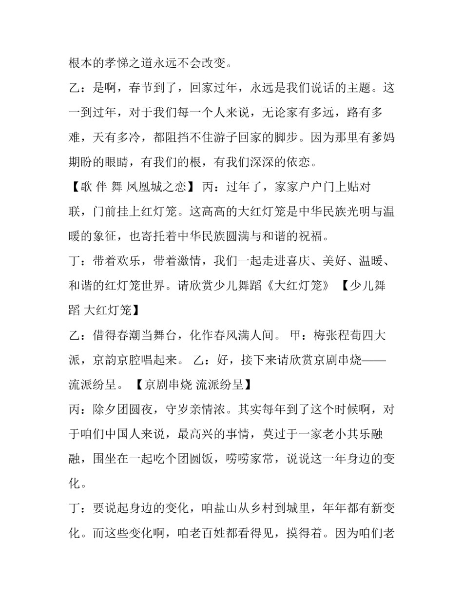 春节文艺晚会节目主持人 春节文艺汇演主持词(二十一篇)_第3页