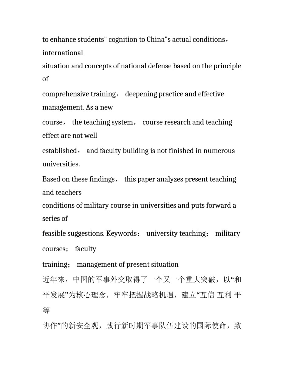 关于高校军事课师资队伍建设的研究_第2页