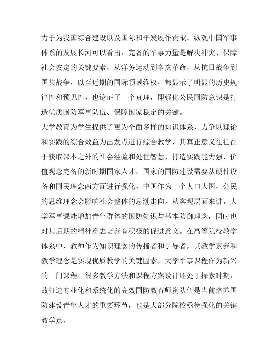 关于高校军事课师资队伍建设的研究_第3页