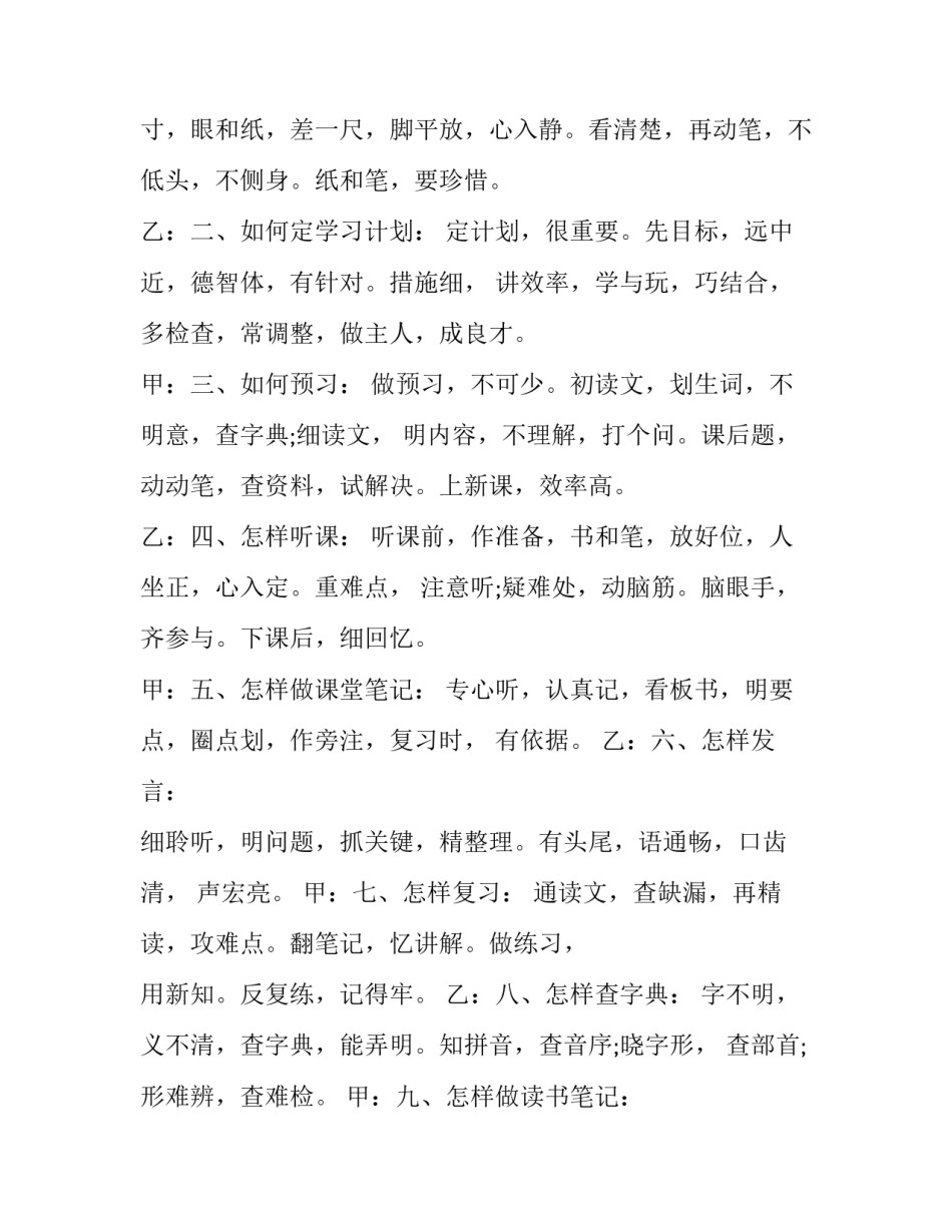 小学生庆元旦主持稿 小学生庆元旦主持词开场白(3篇)_第2页