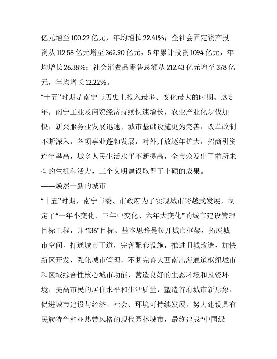 多形式打造城市品牌　全方位构建和谐南宁_第3页