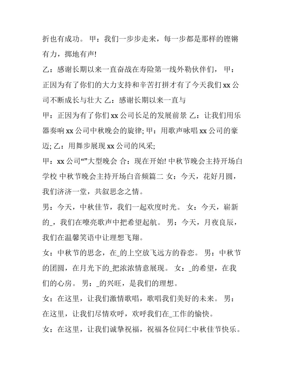 中秋节晚会主持开场白学校 中秋节晚会主持开场白音频(21篇)_第2页