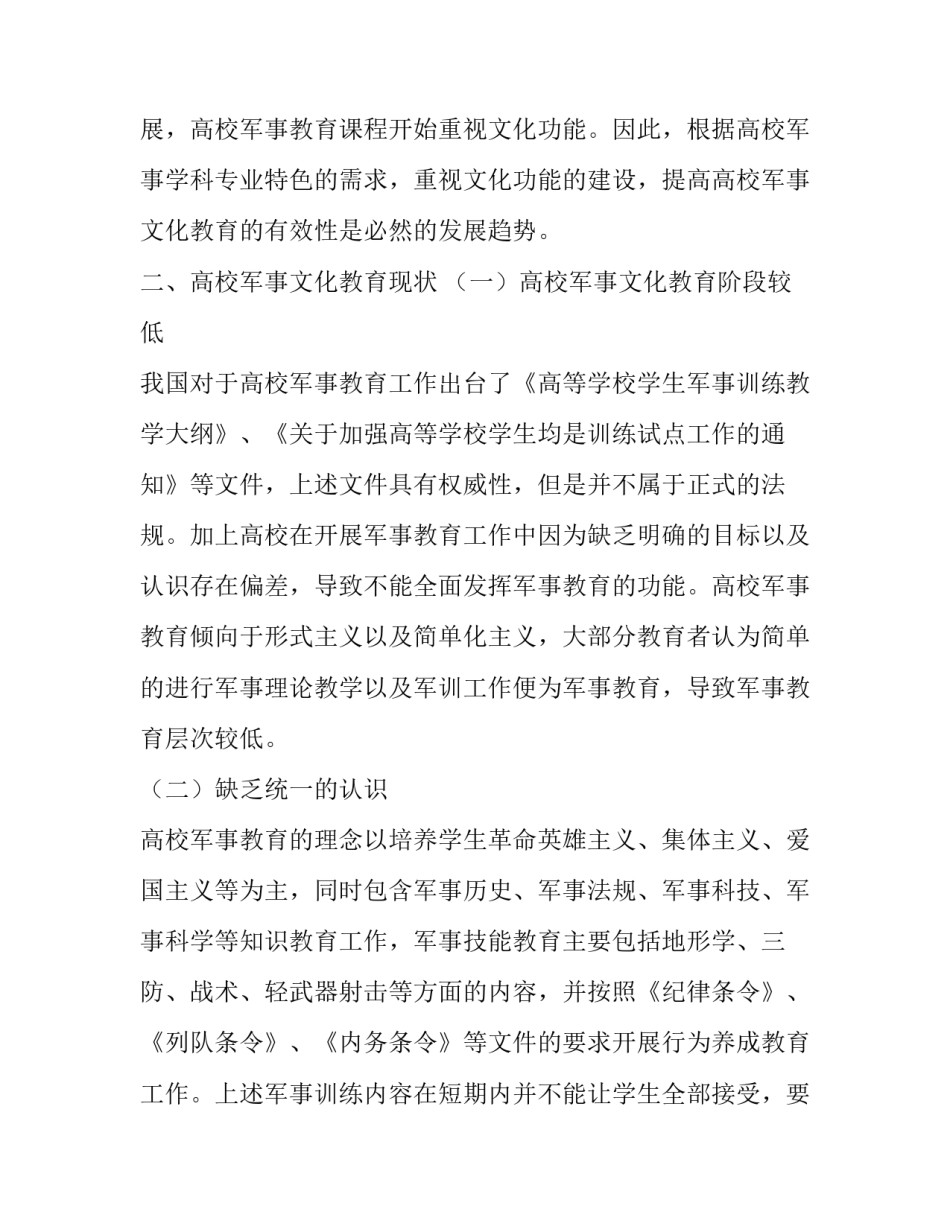 高校军事教育中的文化功能分析_第2页