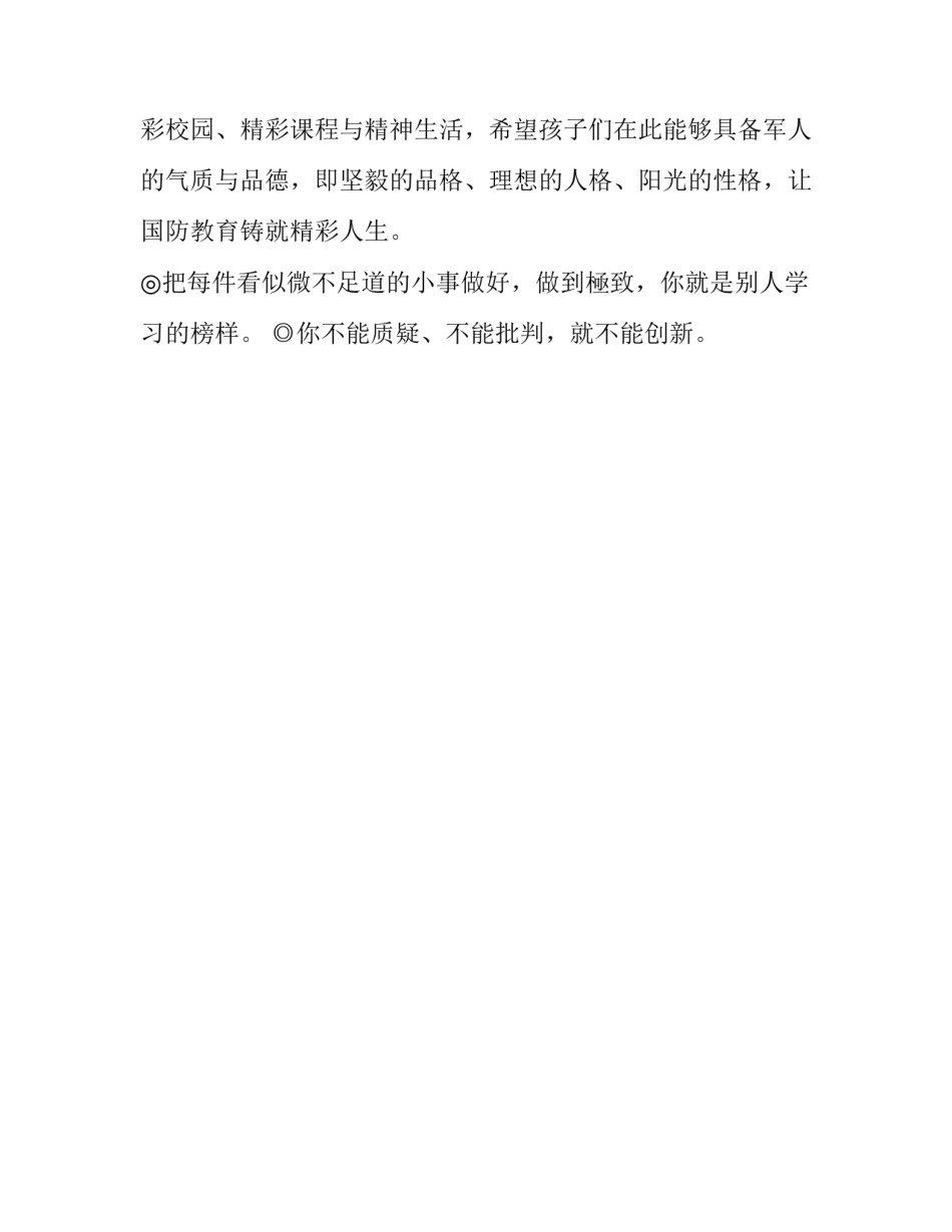 办学理念与办学特色的探索与实践_第2页