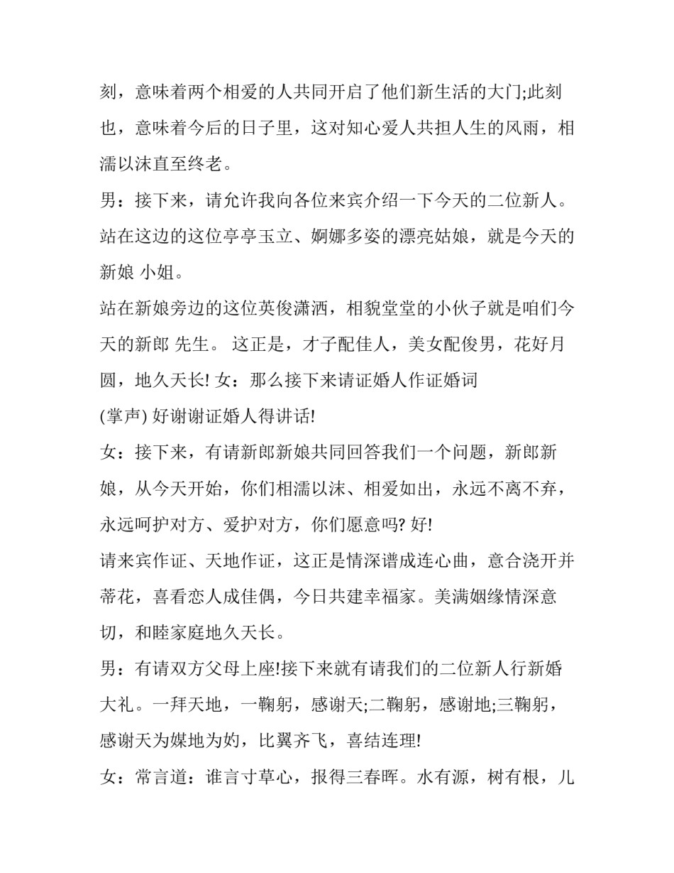 最新冬季婚礼主持人台词(十九篇)_第2页