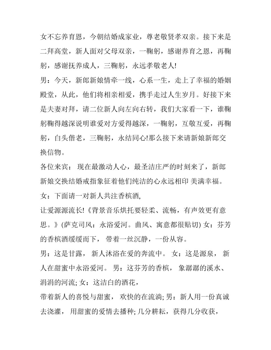 最新冬季婚礼主持人台词(十九篇)_第3页