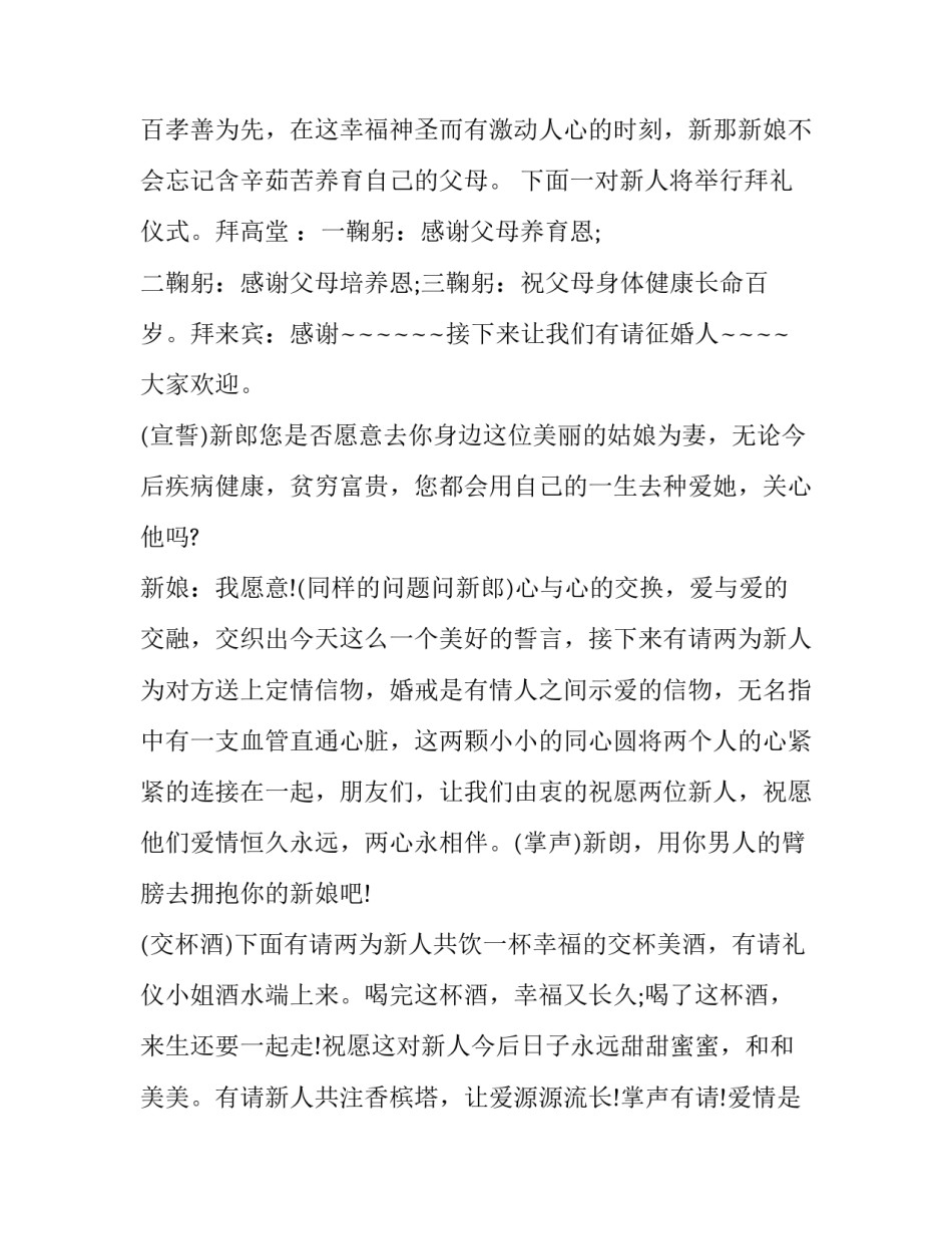 最新冬季婚礼主持词结束语(二十二篇)_第2页