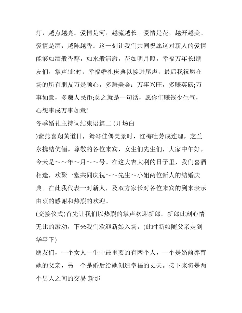 最新冬季婚礼主持词结束语(二十二篇)_第3页