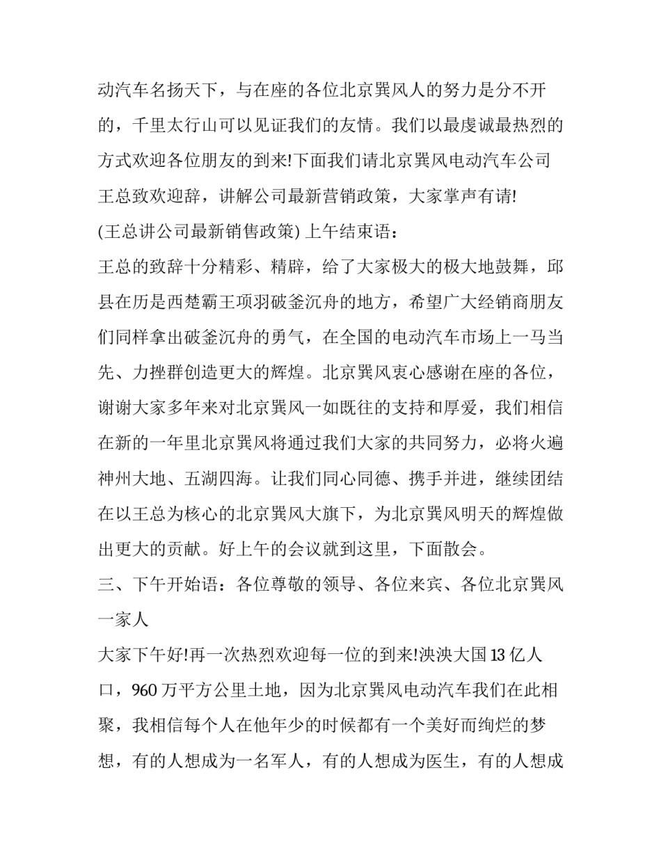 经销商会议主持流程及串词(22篇)_第2页