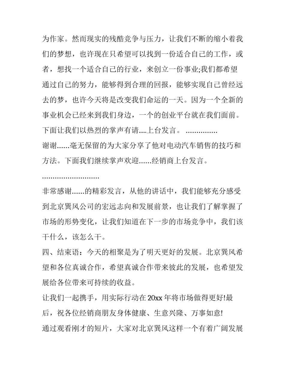 经销商会议主持流程及串词(22篇)_第3页