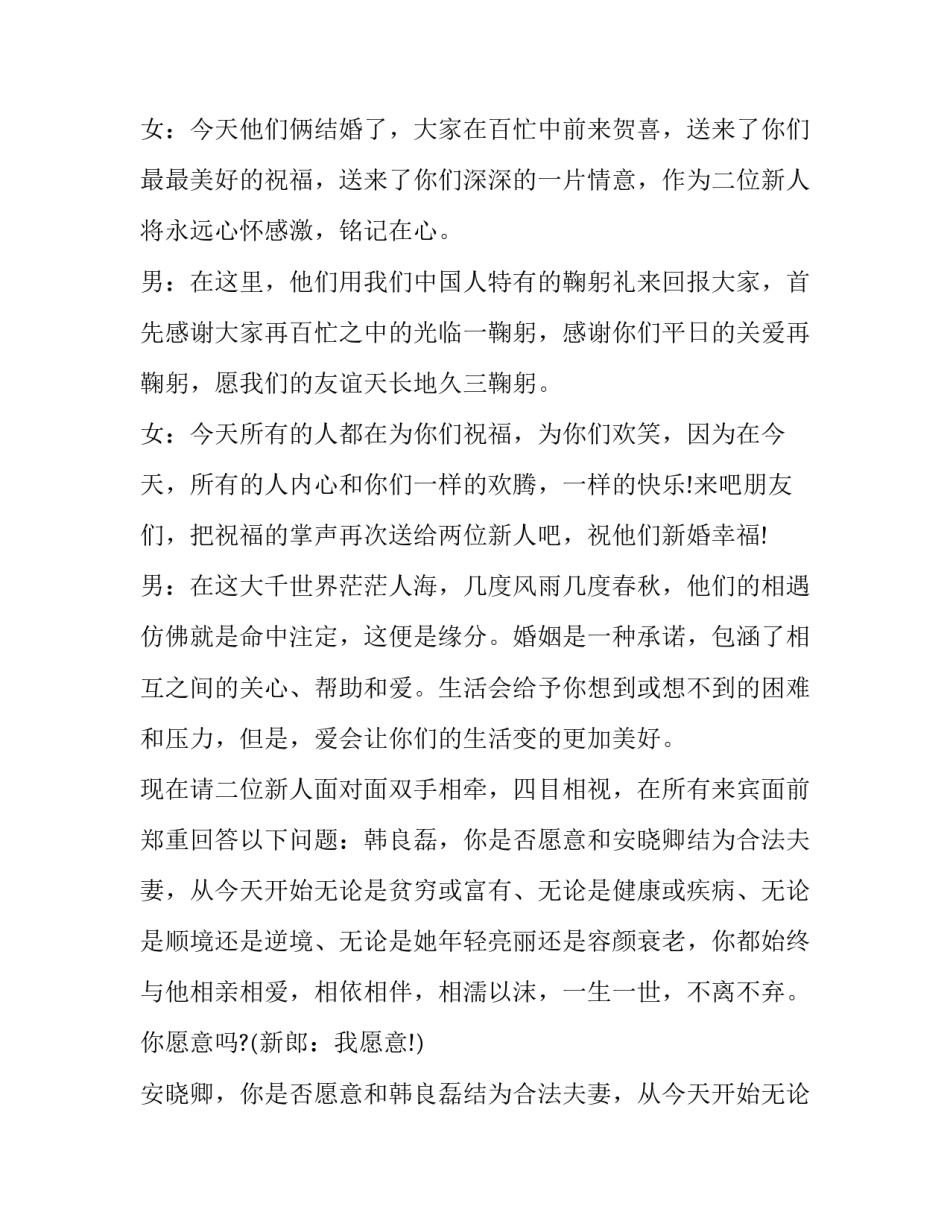 女方婚庆主持词(二十三篇)_第3页