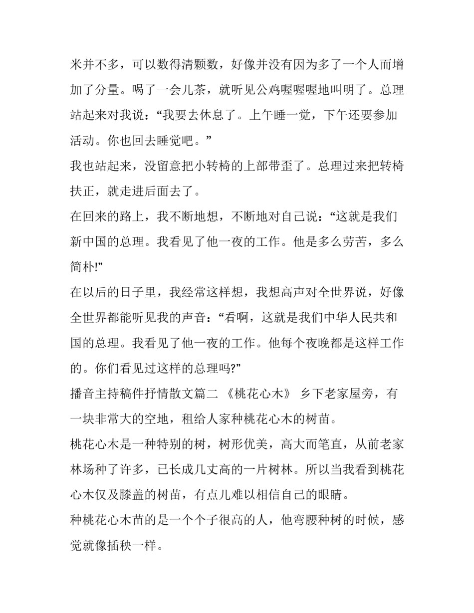 最新播音主持稿件抒情散文(十九篇)_第2页