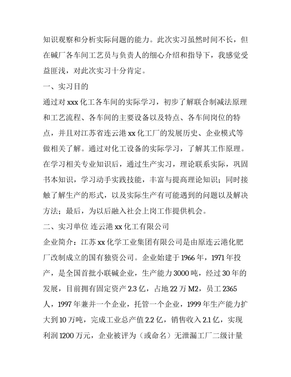 2020化工厂实习报告范文3000字五篇_第2页