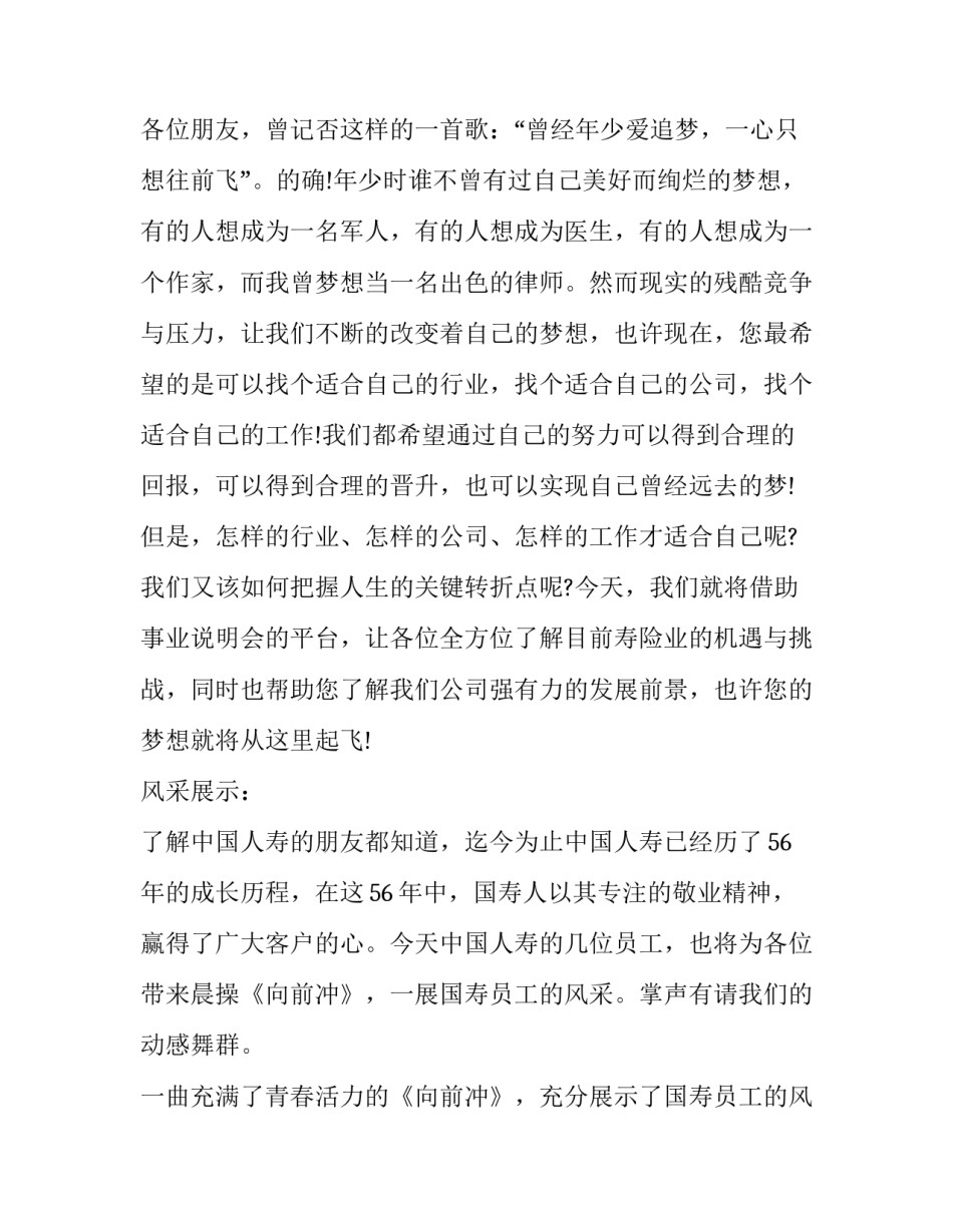 2023年创业说明会主题灯片 创业说明会开场(18篇)_第2页