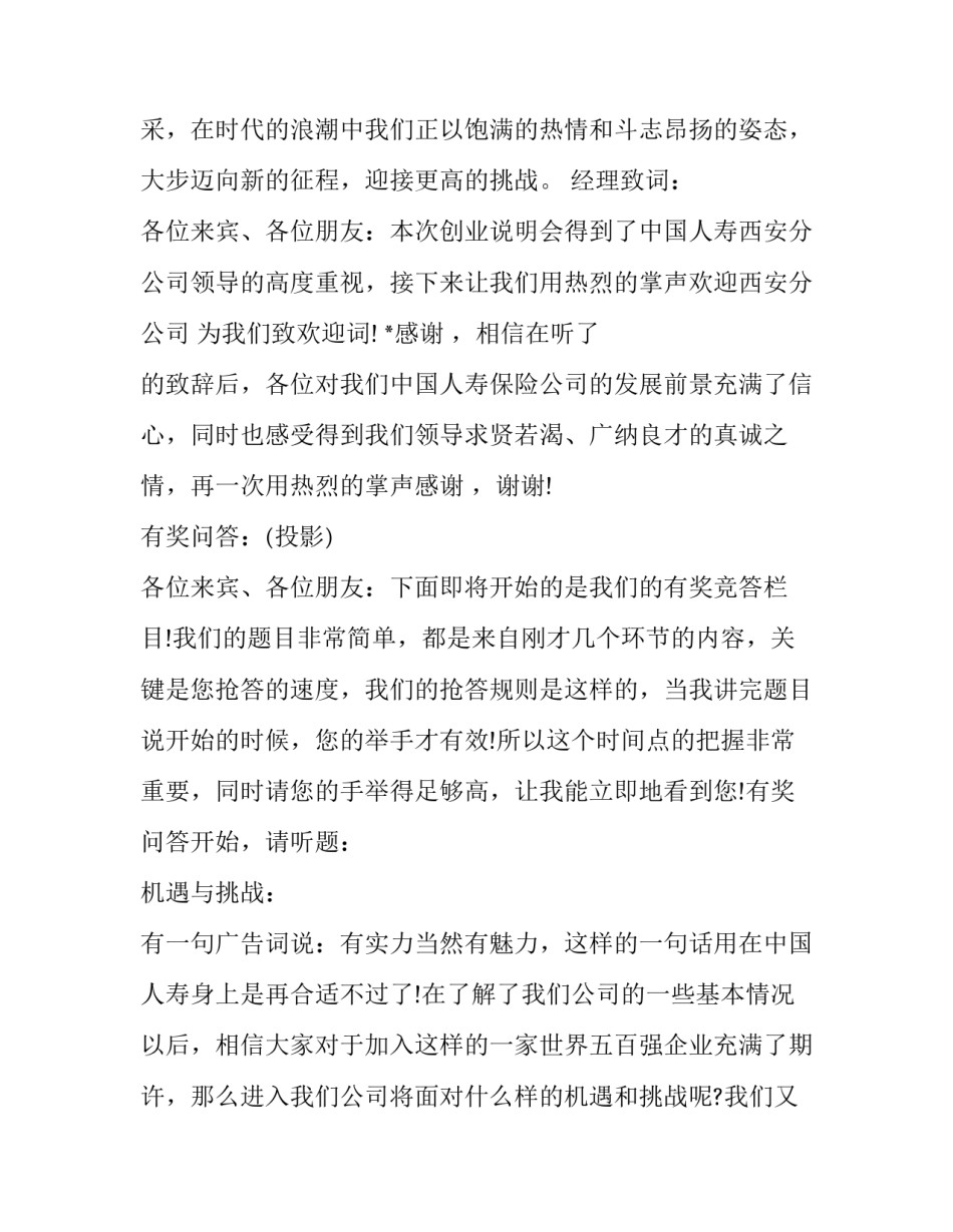 2023年创业说明会主题灯片 创业说明会开场(18篇)_第3页