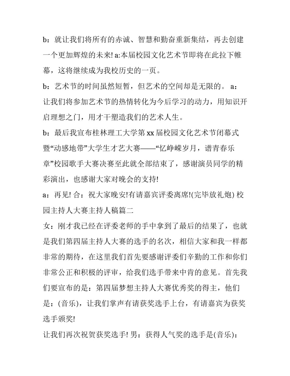 校园主持人大赛主持人稿(十八篇)_第2页