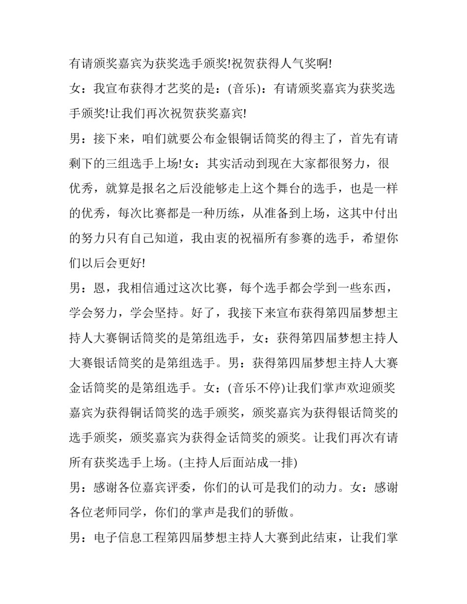 校园主持人大赛主持人稿(十八篇)_第3页