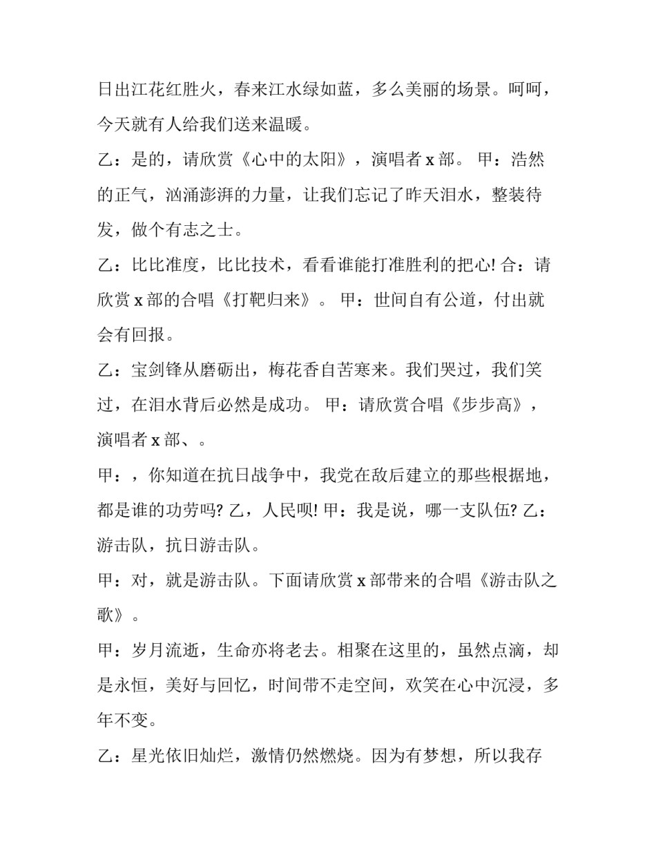 2023年公司元旦晚会主持词结束语 公司元旦晚会主持词开场白4人(二十一篇)_第3页