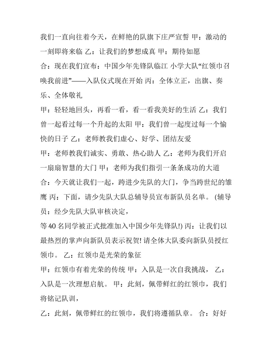 2023年新生入队仪式主持人主持词结束语(二十二篇)_第3页