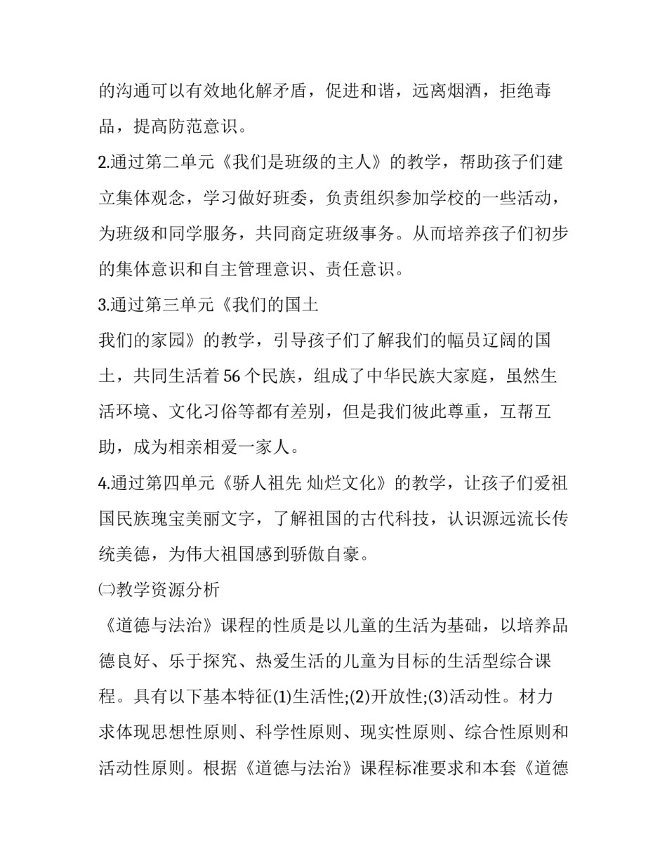【2019-2020新部编(统编教材)五年级道德与法治上册教学计划】2019部编教材五年级上册试卷_第2页