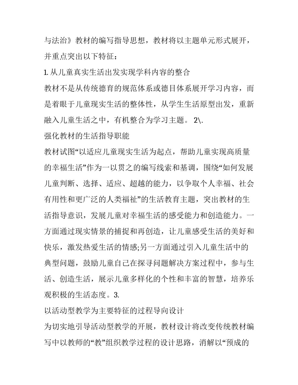 【2019-2020新部编(统编教材)五年级道德与法治上册教学计划】2019部编教材五年级上册试卷_第3页