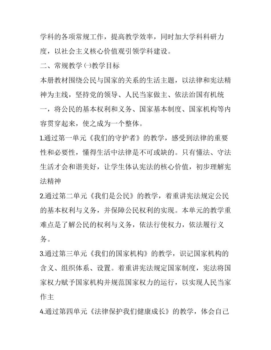 2018-2019学年度第一学期 [2019-2020学年度第一学期,部编六年级道德与法治上册教学计划] _第2页