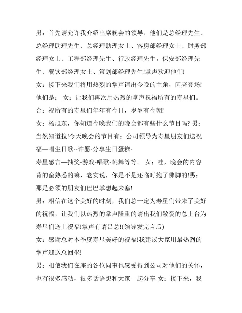 2023年老人集体生日会主持稿(三篇)_第2页