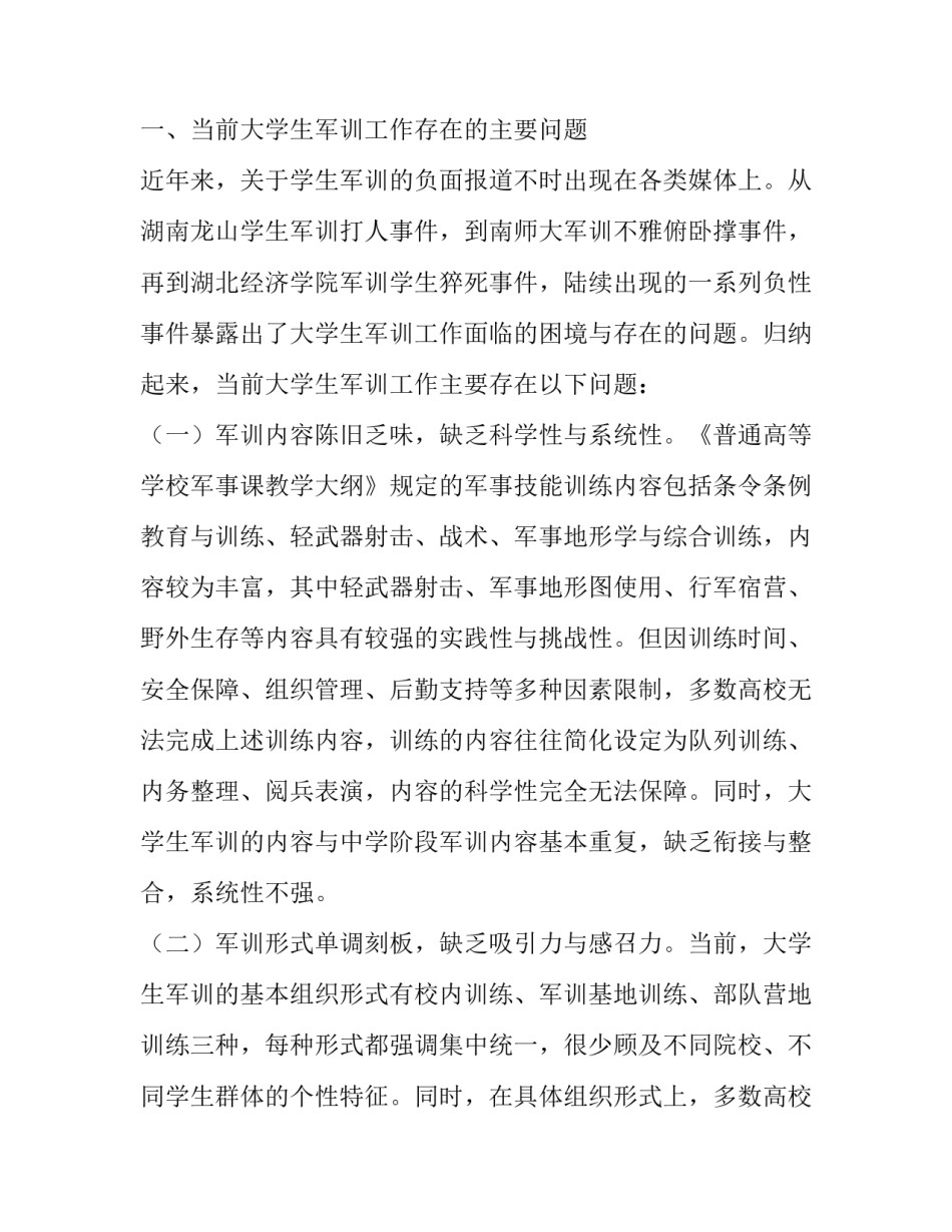 当前大学生军训工作问题分析与对策研究_第2页