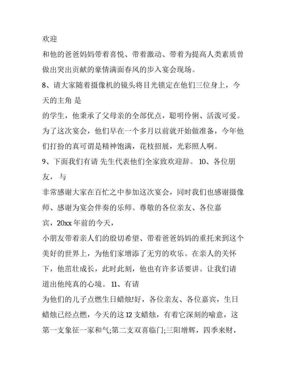 12岁生日宴会主持人台词(18篇)_第2页
