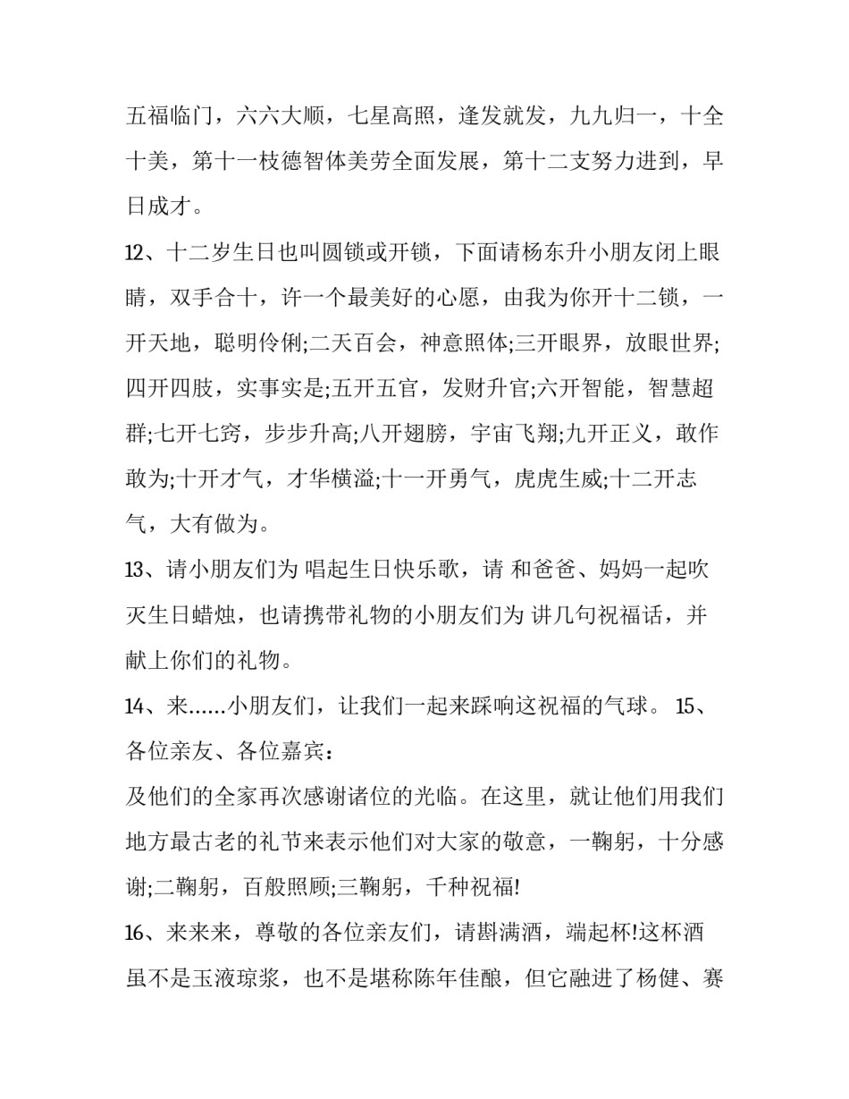 12岁生日宴会主持人台词(18篇)_第3页