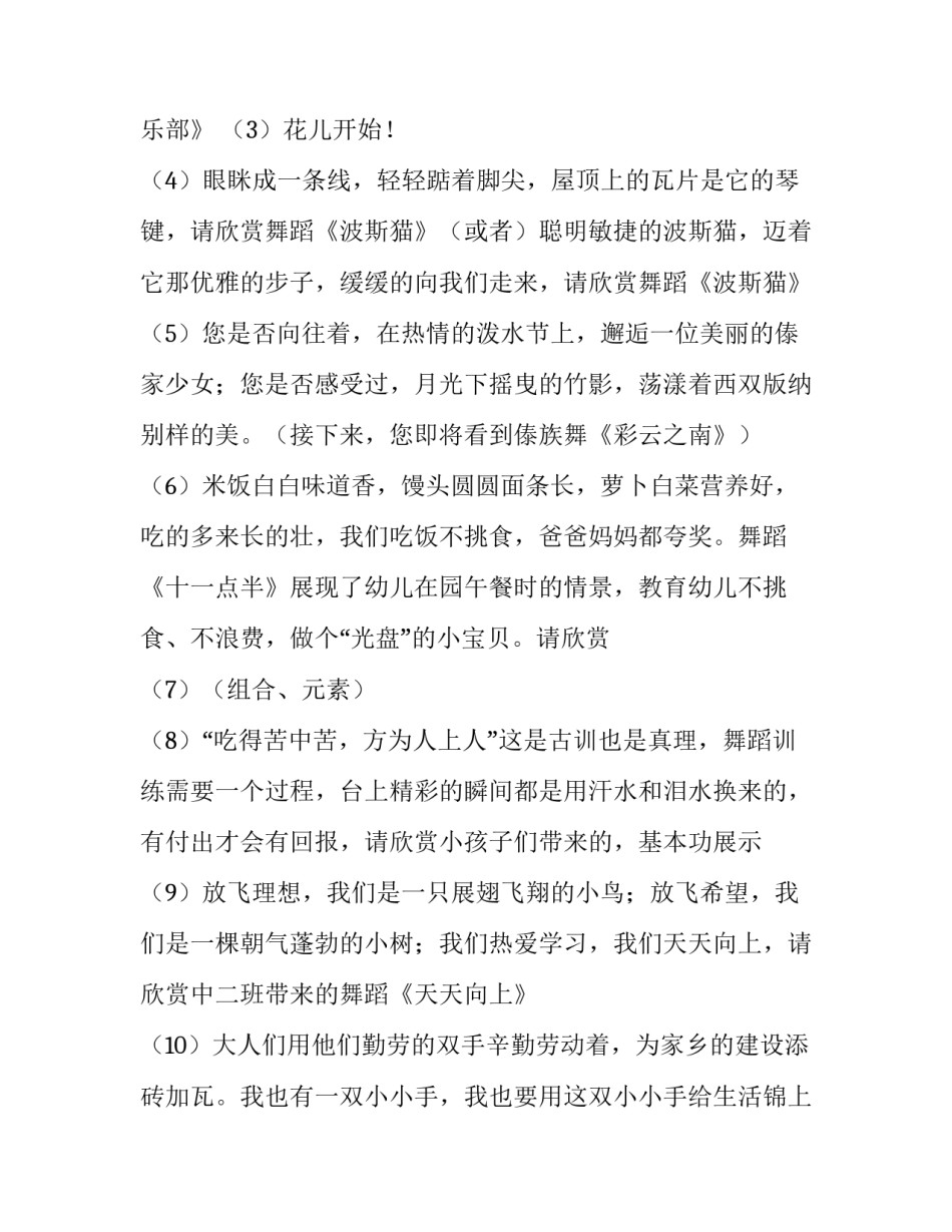 最新成果展示会主持词 成果展示活动方案(3篇)_第2页