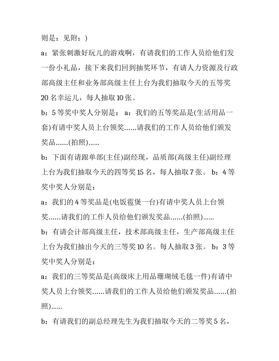 最新幸运抽奖环节主持词 抽奖环节主持词活泼(十九篇)_第2页