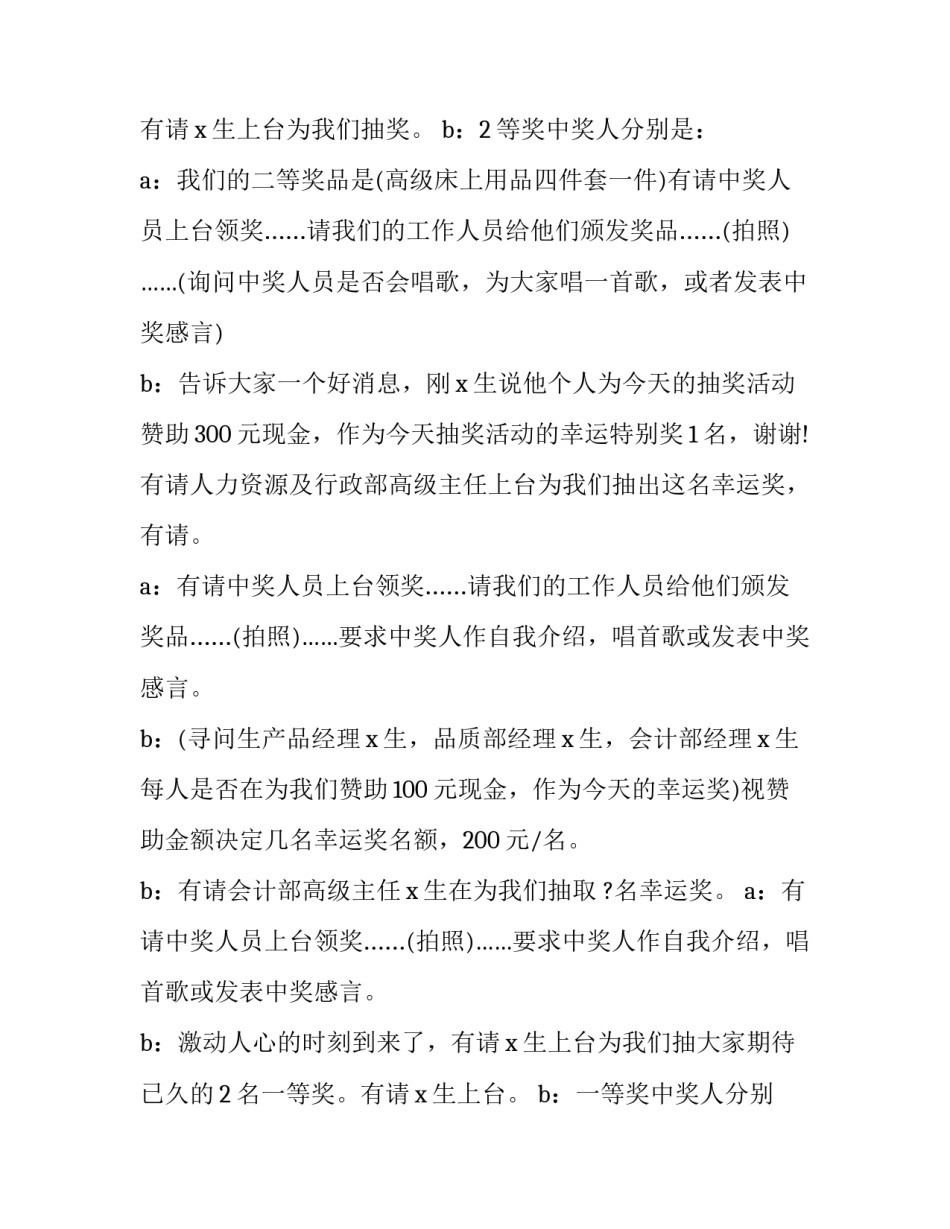 最新幸运抽奖环节主持词 抽奖环节主持词活泼(十九篇)_第3页